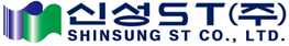 신성에스티(주)